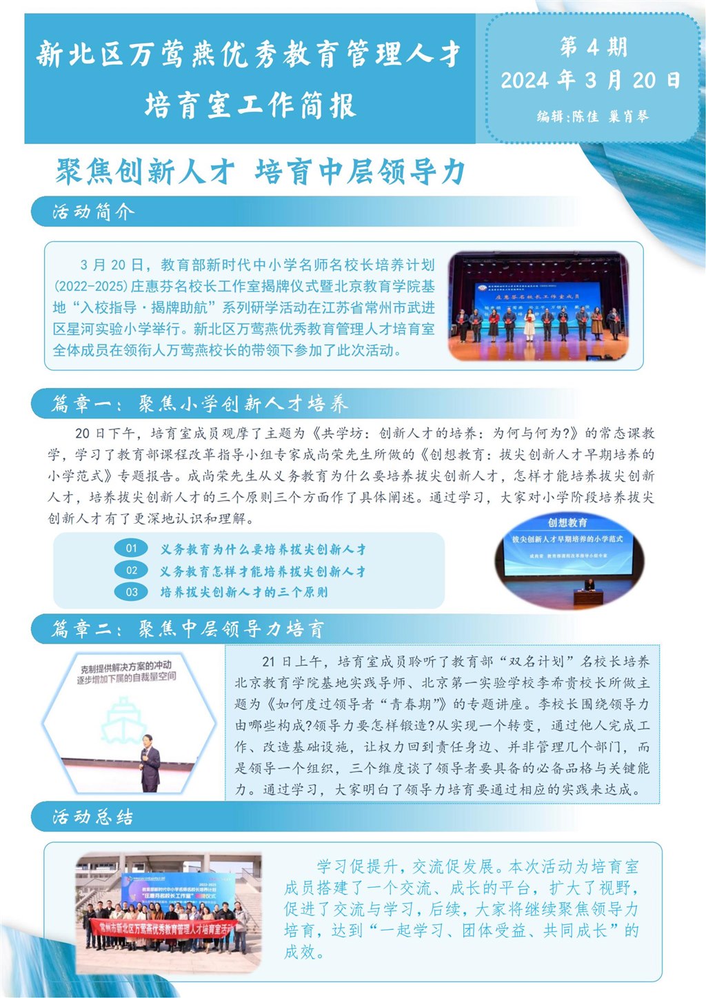 新北区万莺燕优秀教育管理人才培育室活动简报(第四期)_00.jpg