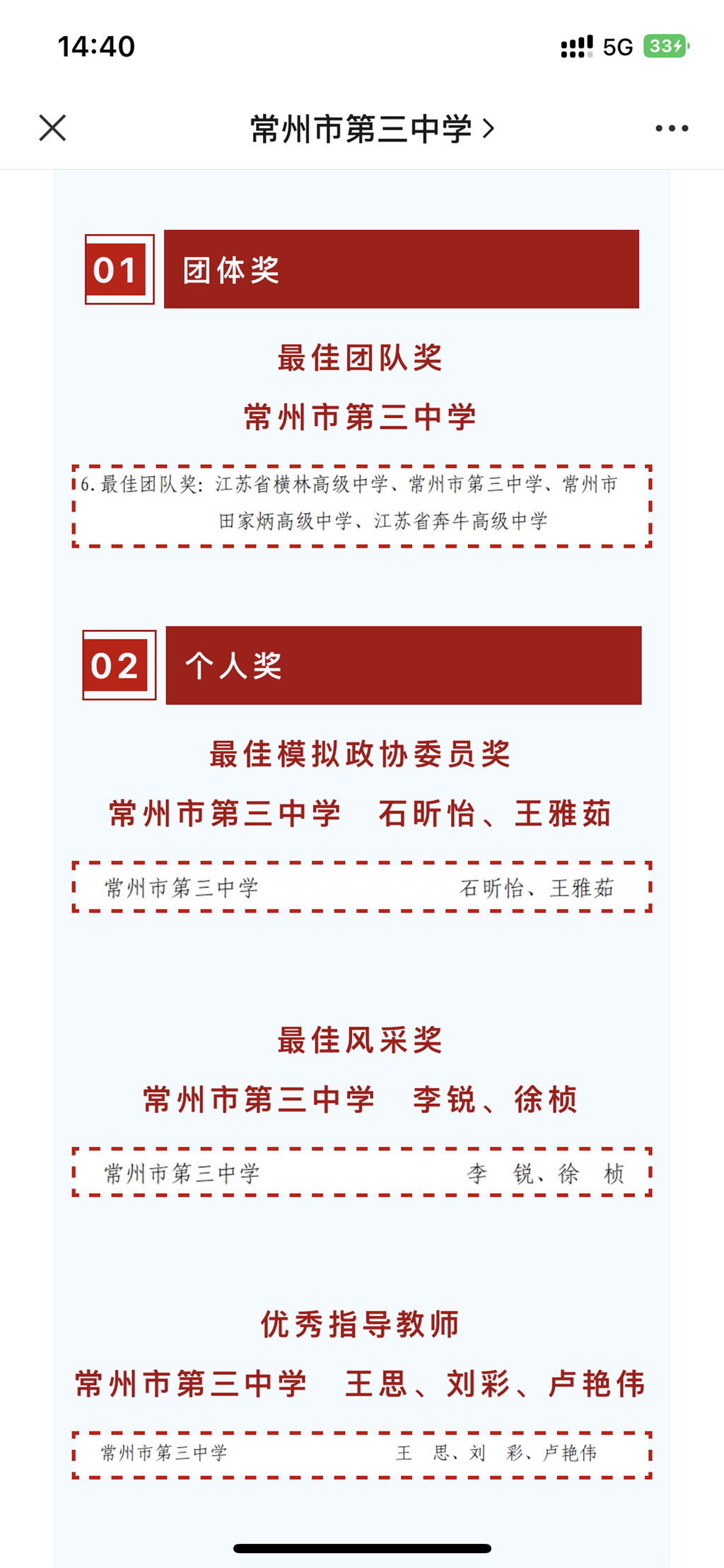 王思辅导学生获奖1.PNG