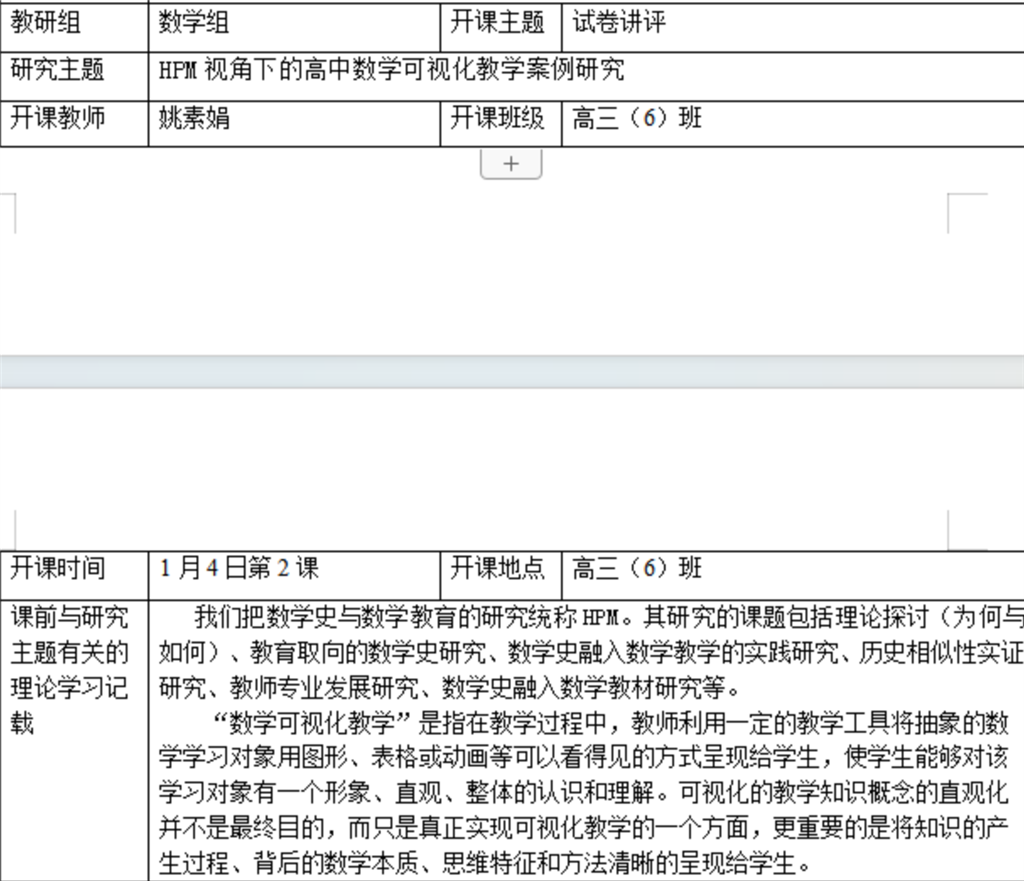 姚素娟24.01.png