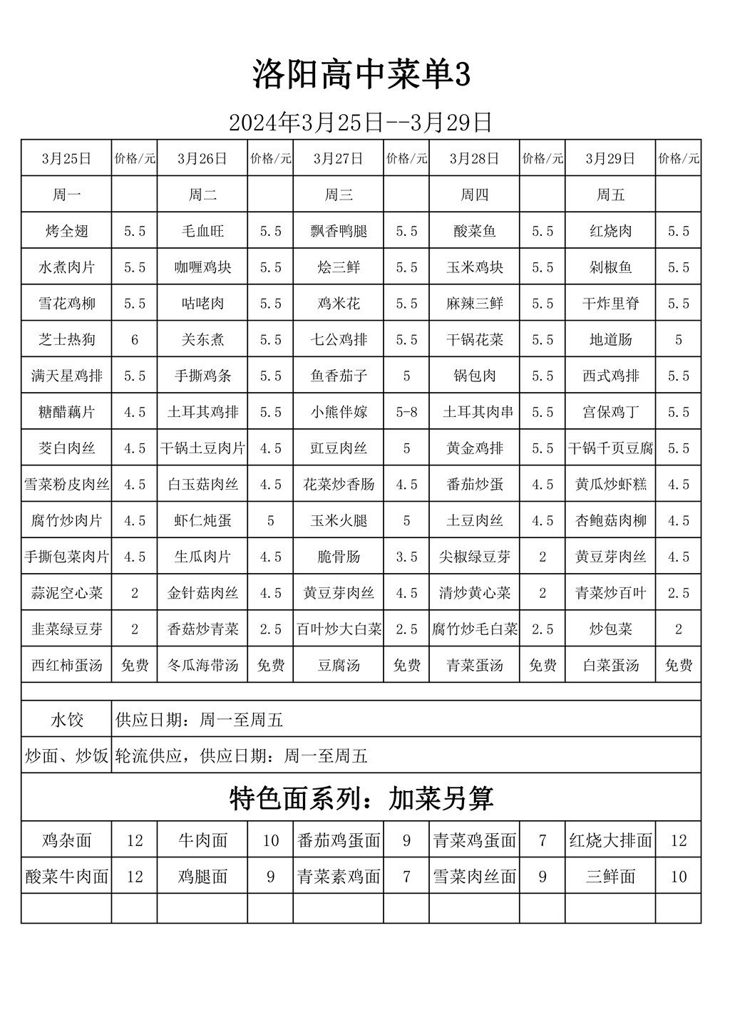 学生菜单3(1)(1)_00.jpg
