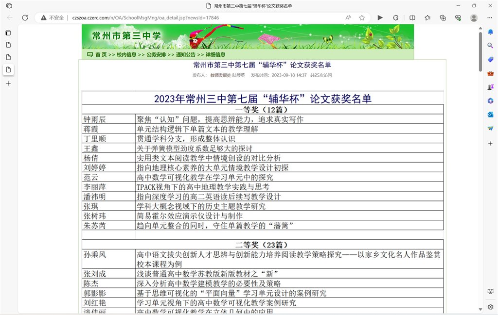2023.9.18TPACK视角下的高中地理教学实践与思考第七届辅华杯一等奖.jpg