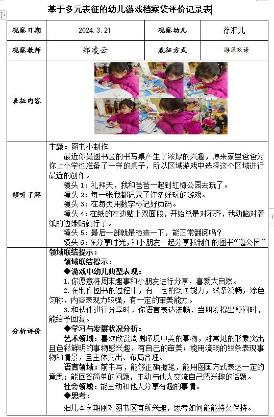 徐汨儿2023,3,21观察.jpg