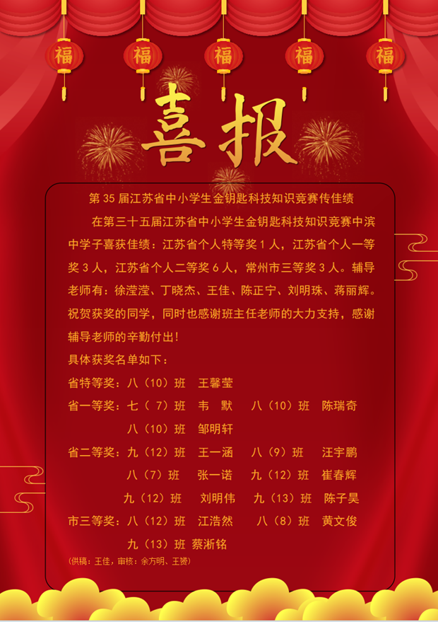 喜报8.png