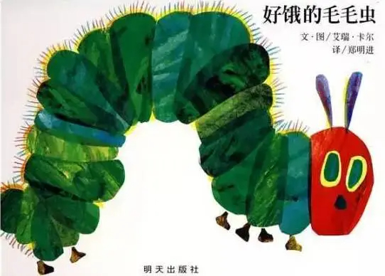 绘本推荐《好饿的毛毛虫》.jpeg