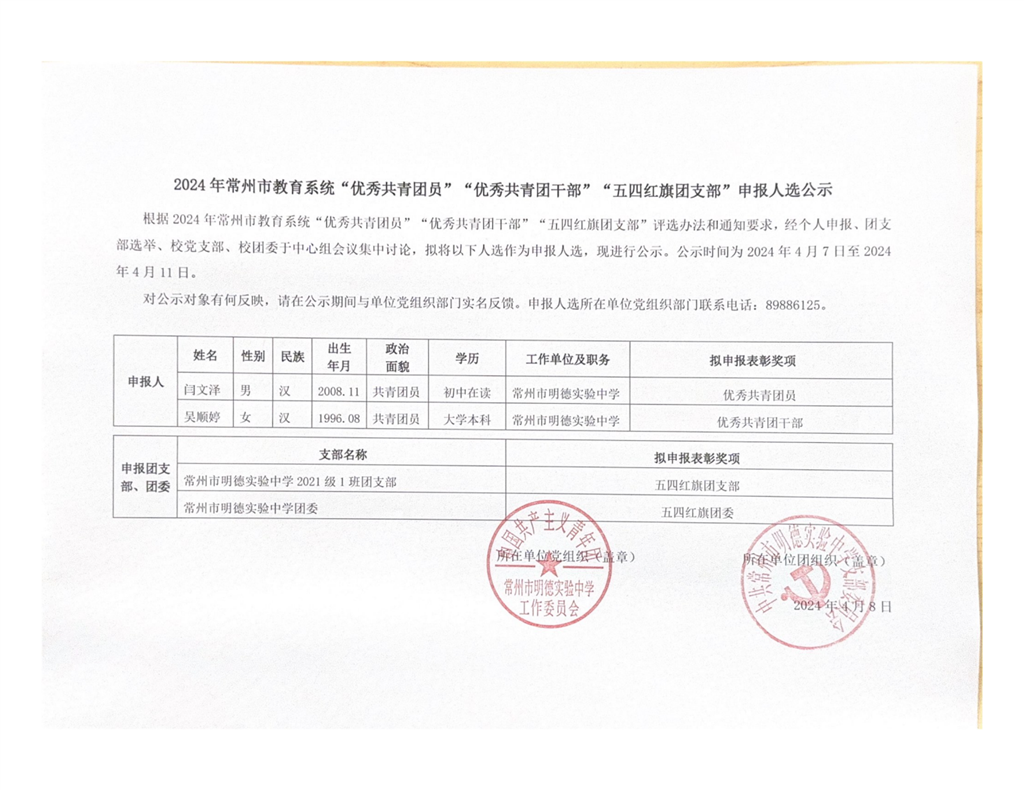 两红两优公示.png