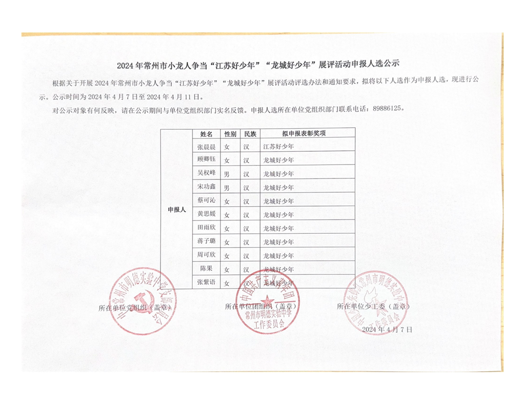 好少年公示.png