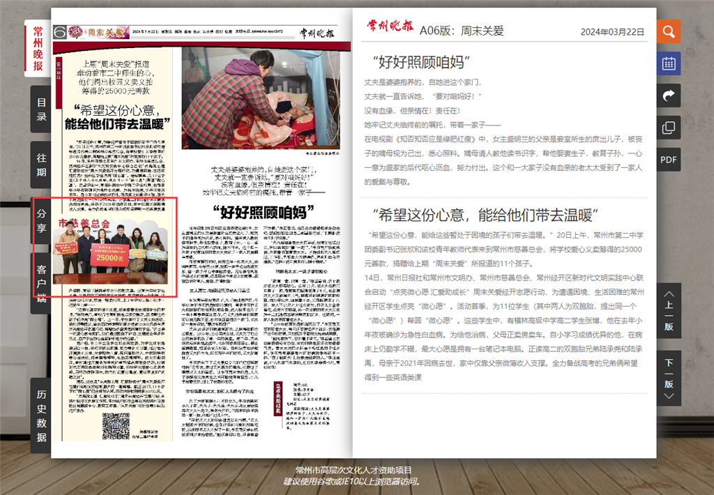 常州晚报报道我校爱心捐赠.png