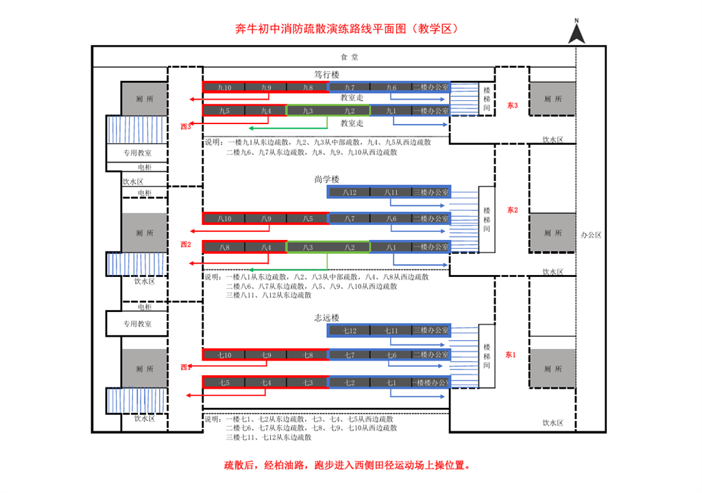奔牛初中消防疏散演练路线平面图（教学区）.png