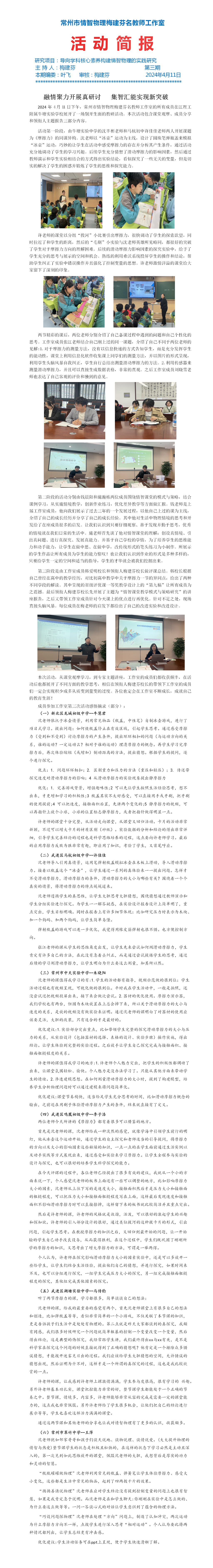 20240411 情智物理工作室第3次活动简报_01.png