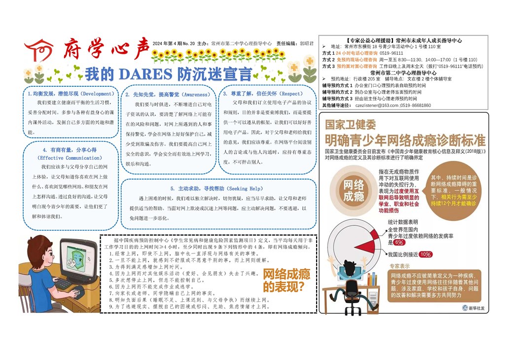 府学心声2024年第4期No.20.jpg