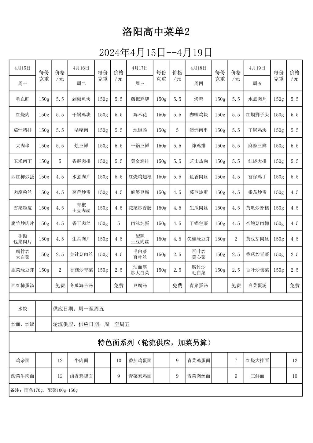 学生菜单2_00.jpg