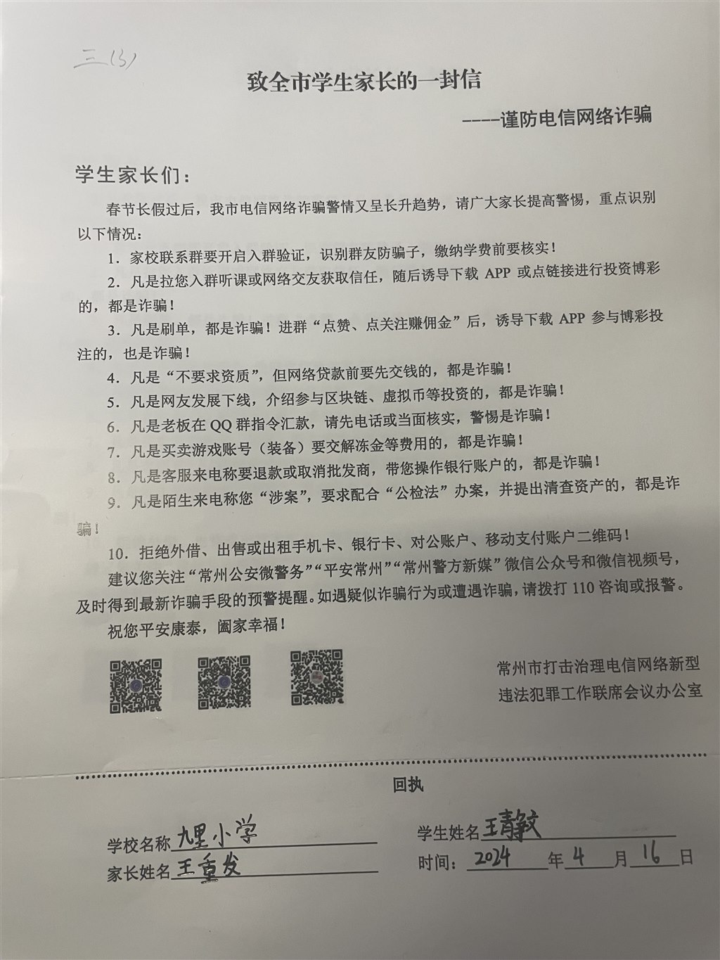 反诈宣传 (1).JPG