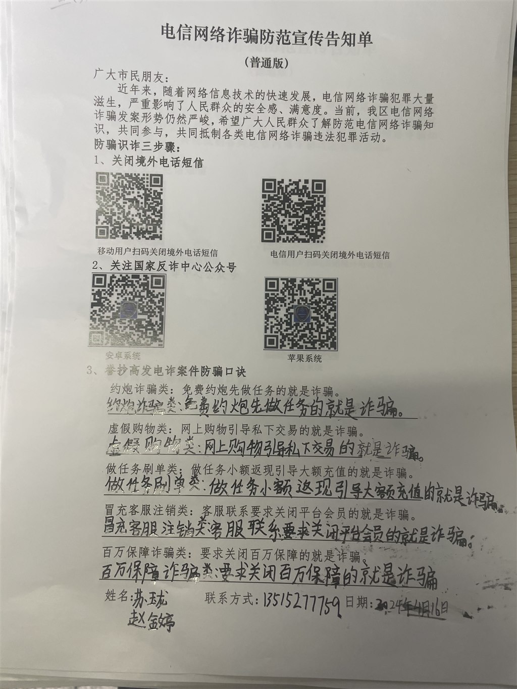 反诈宣传 (2).JPG