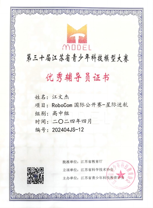 江文杰优秀科技辅导员(1).jpg