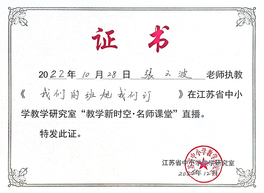 省教学新时空   《我们的班规我们订》.jpg
