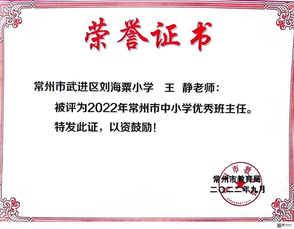 市优秀班主任王静.jpg