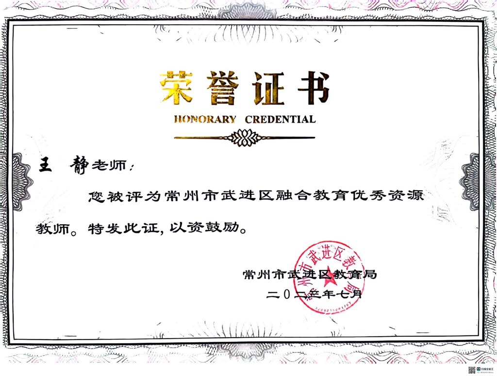 区融合教育优秀教师.jpg