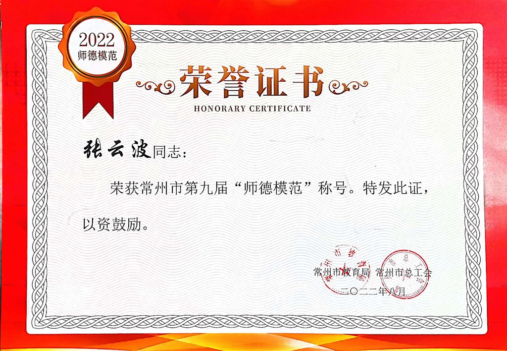 市师德模范张云波.jpg