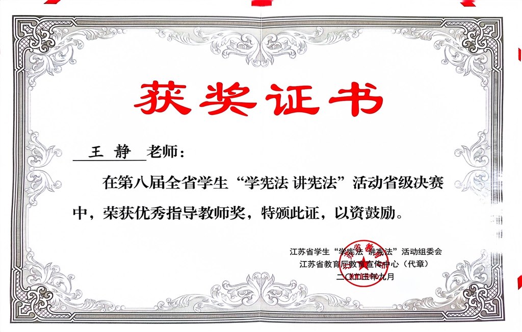 省学宪法讲宪法优秀指导教师.jpg