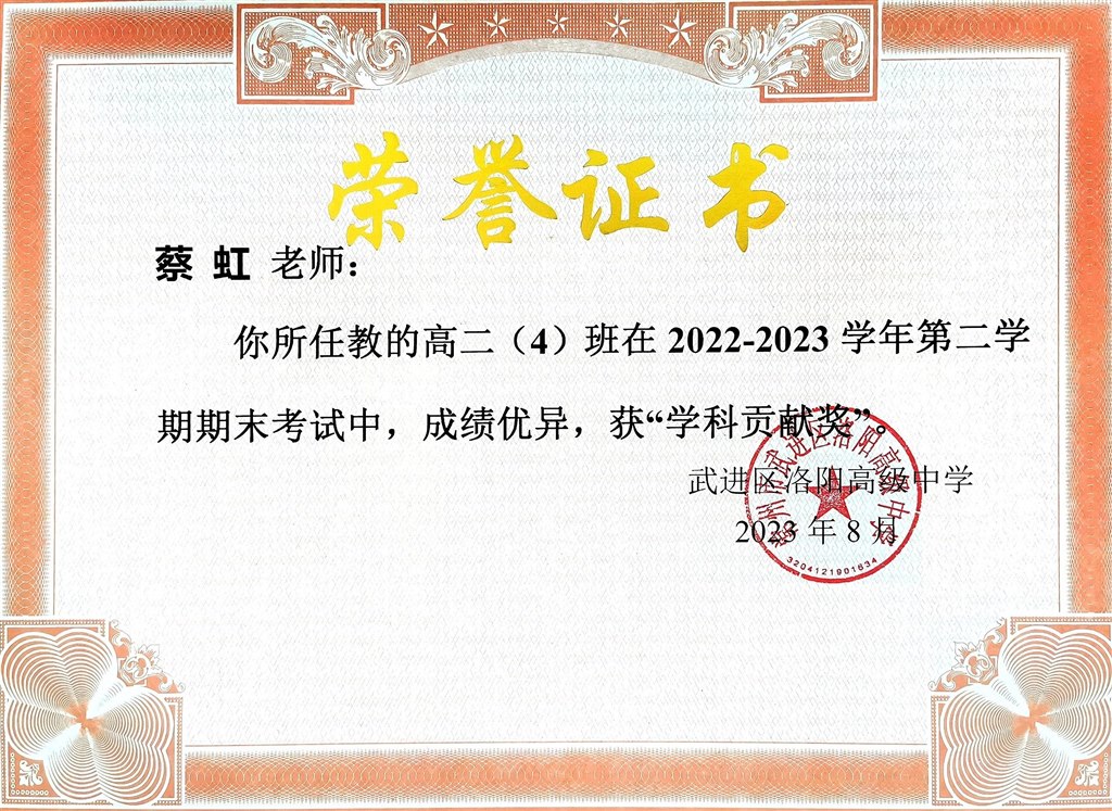 蔡虹荣誉1.jpg