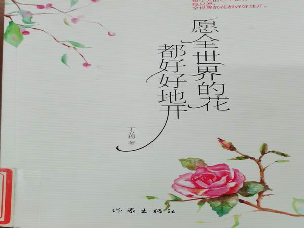愿世界的花都好好地开.jpg