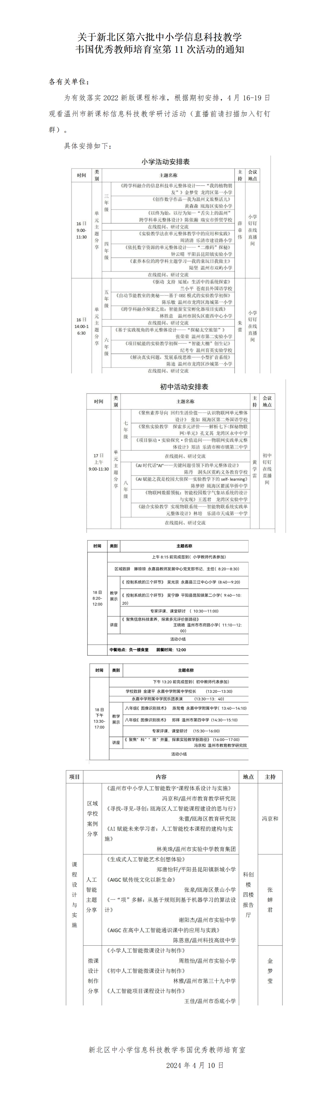 新北区优秀教师培育室活动通知（11）_01.png