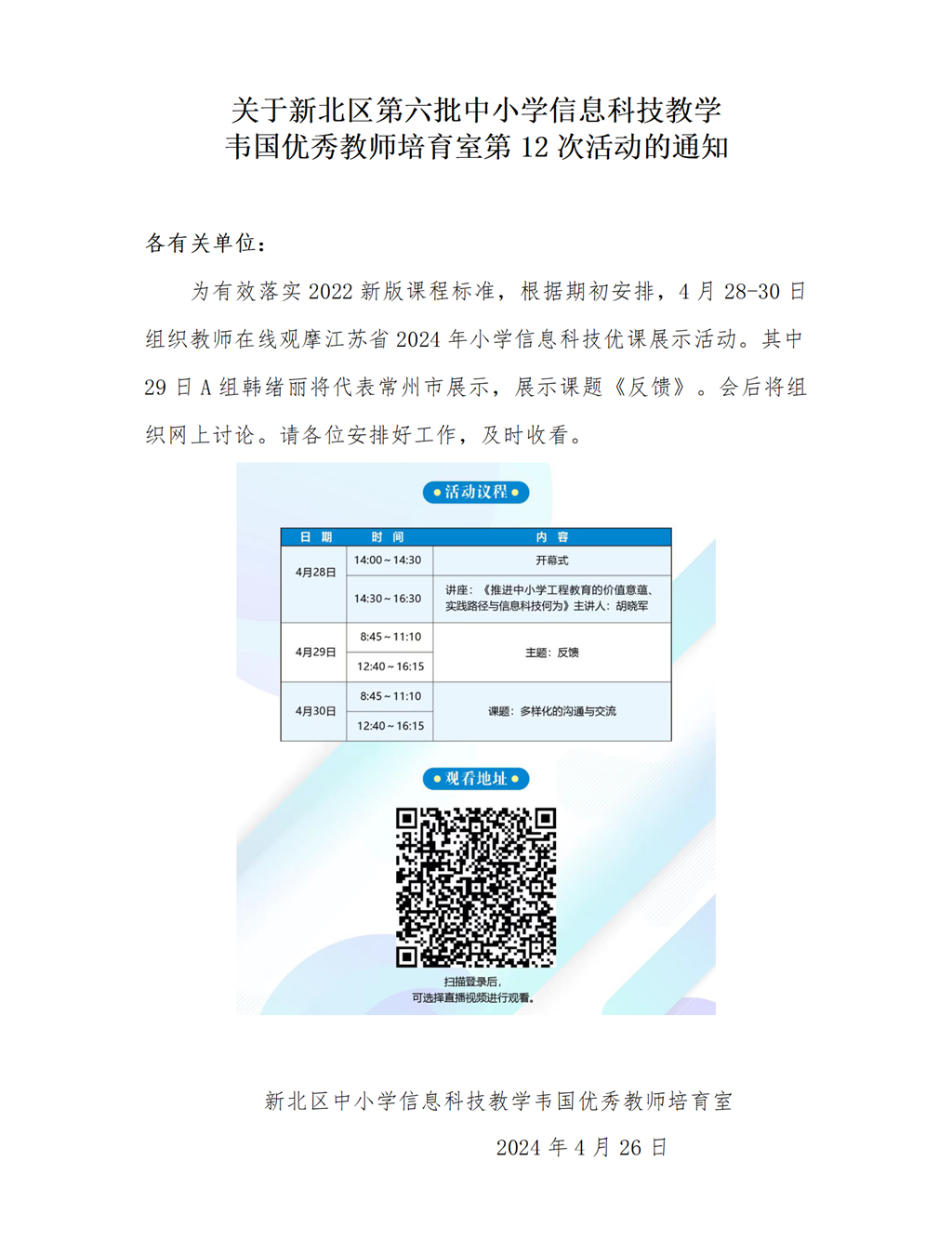 新北区优秀教师培育室活动通知（12）_01.png
