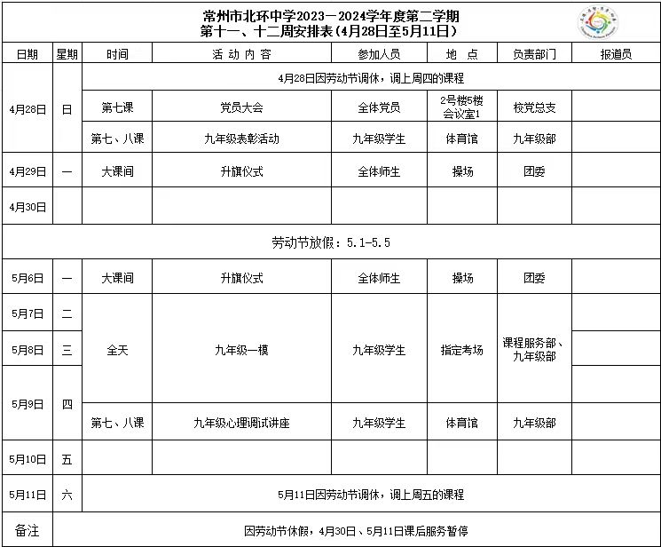 第11、12周.jpg
