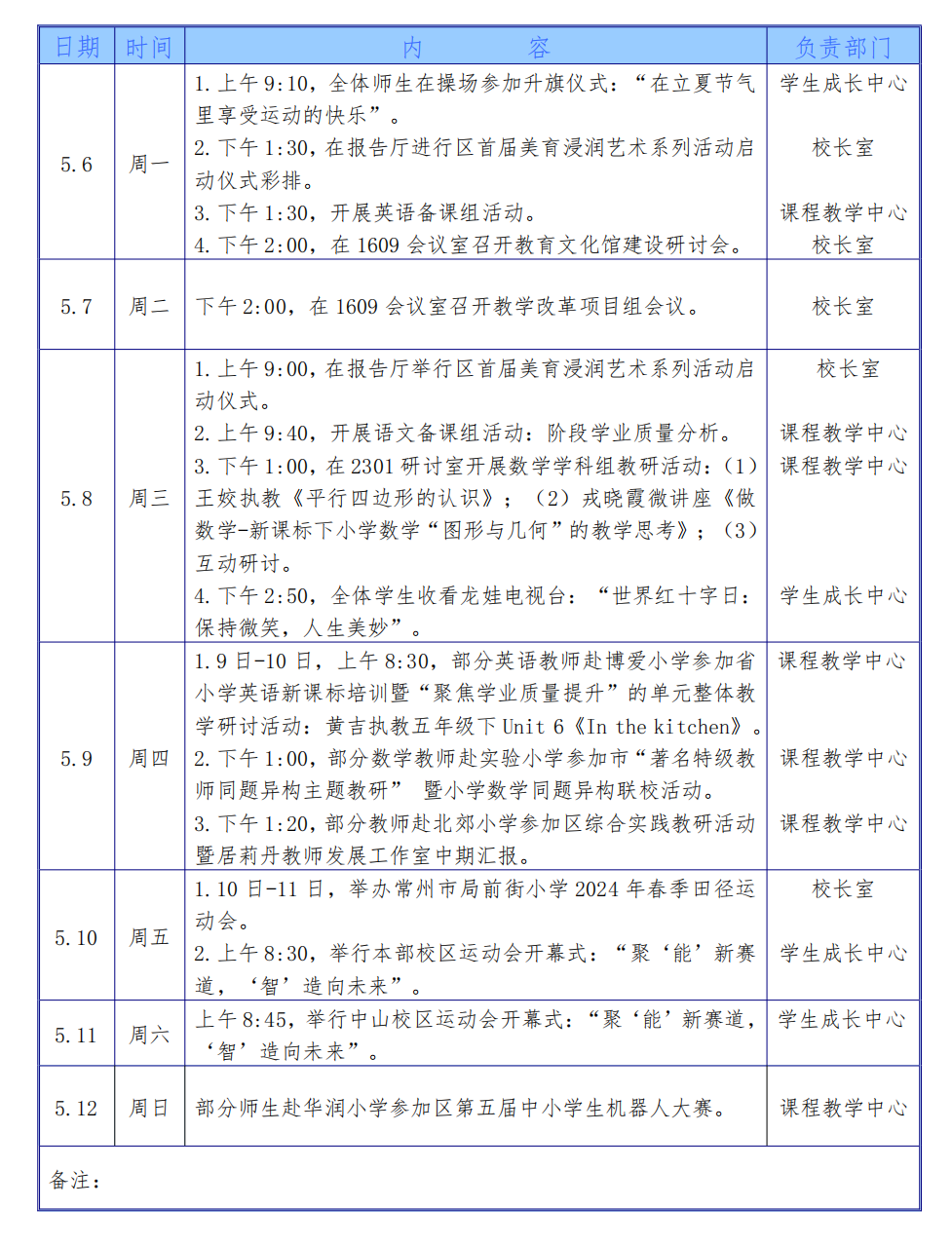 2023学年第二学期第十二周工作安排（5月6日-5月12日）_00.png