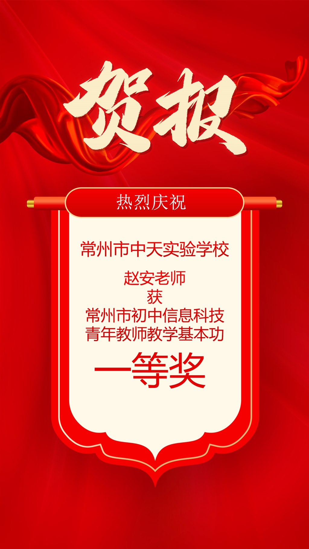贺报.jpg