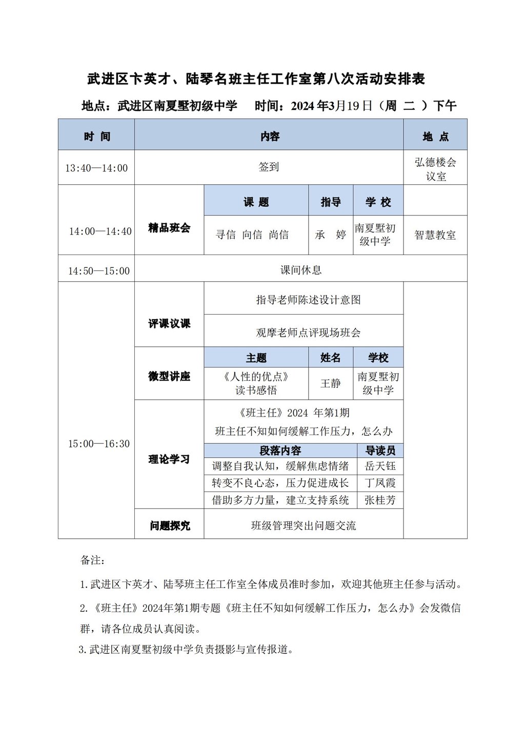 班主任工作室3月份活动安排表(2)_01.jpg