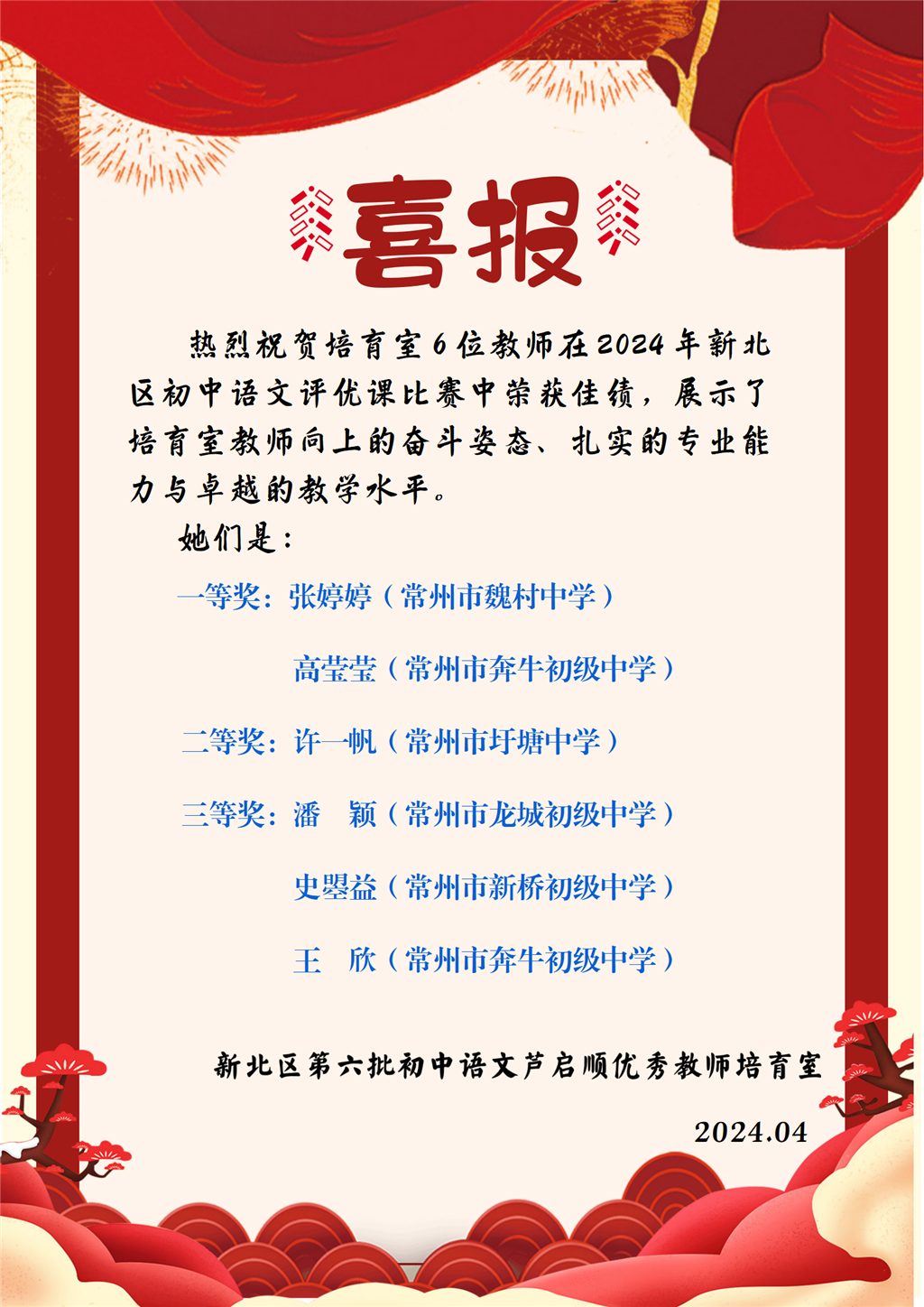 喜报_01.png