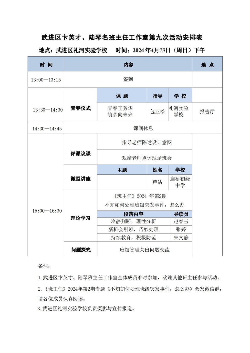 班主任工作室4月份活动安排表_01.jpg