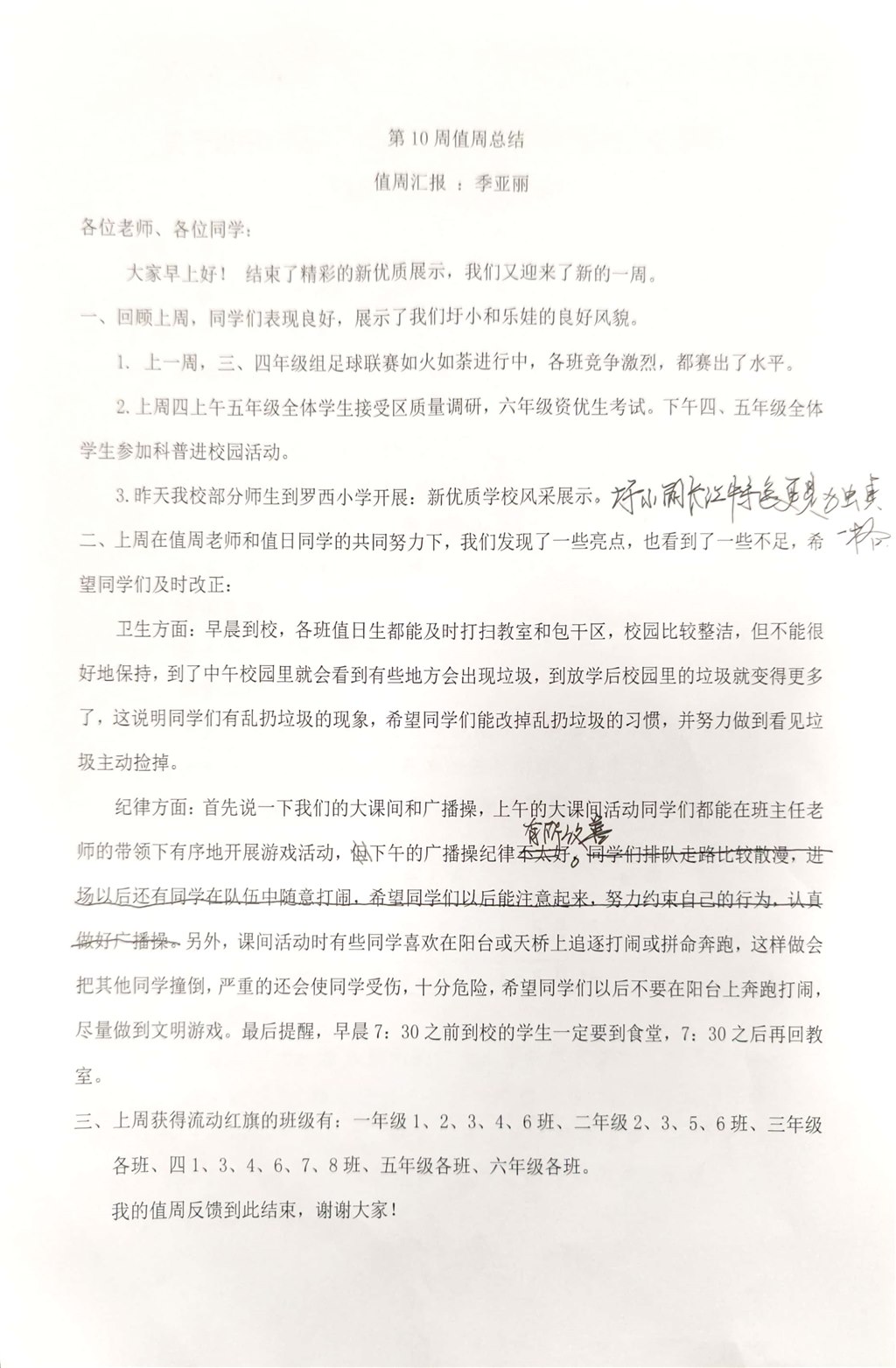 第10周值周总结.jpg