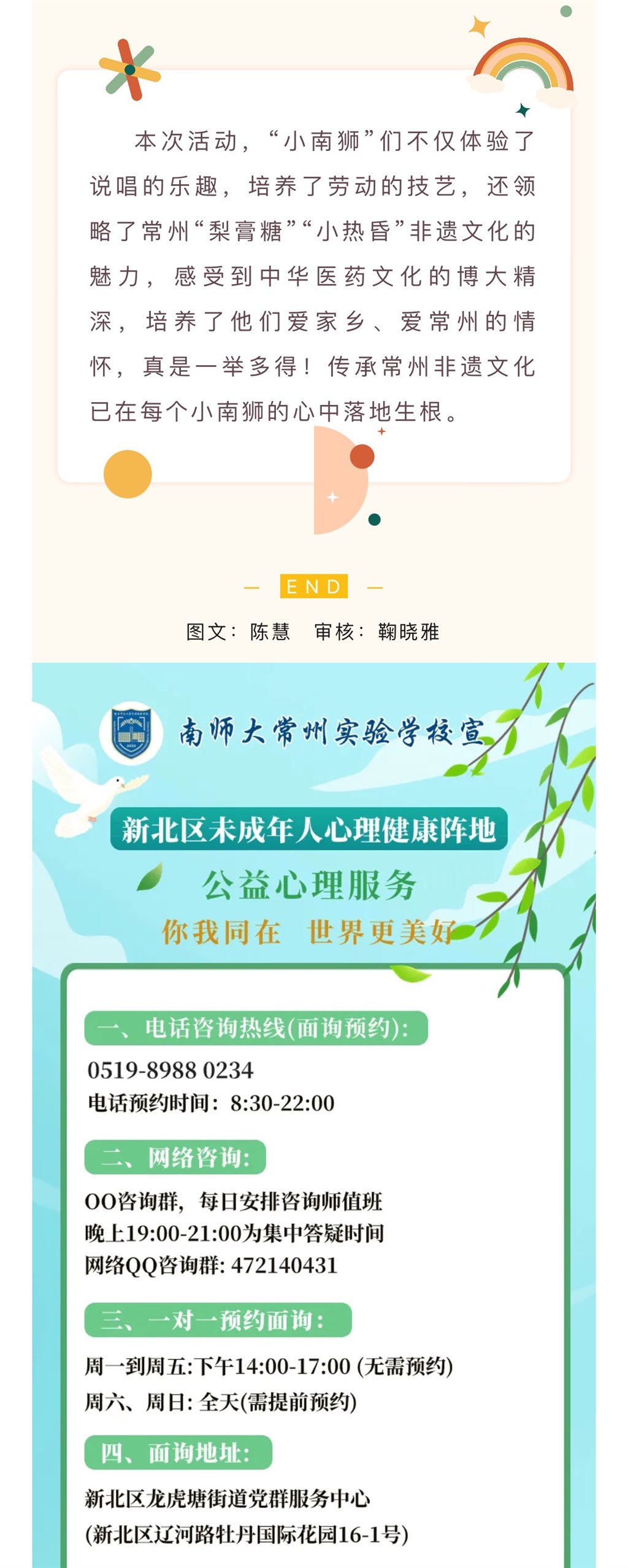 20240427家校共融  说不尽的常州腔调——美味梨膏糖，韵味“小热昏”2.jpg