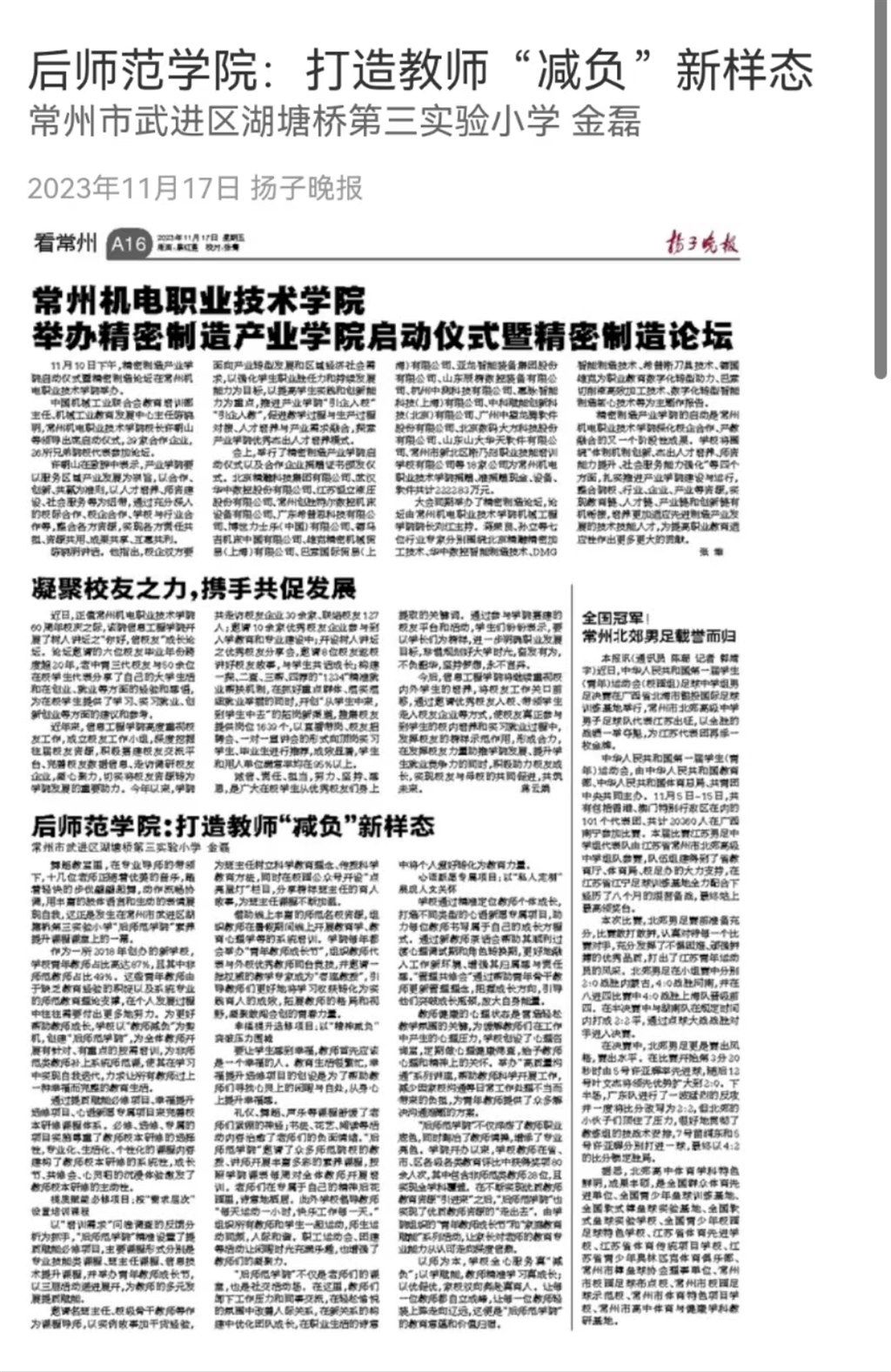 扬子晚报-后师范学院：打造教师“减负”新样态.jpg