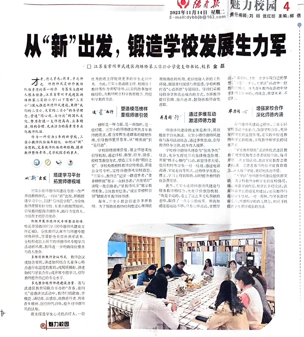 德育报-从“新”出发，锻造学校发展生力军.jpg