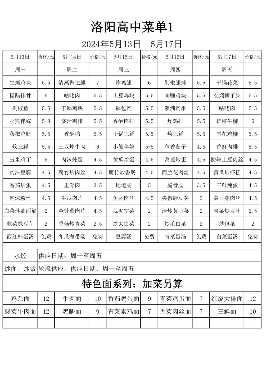 学生菜单1_00.jpg