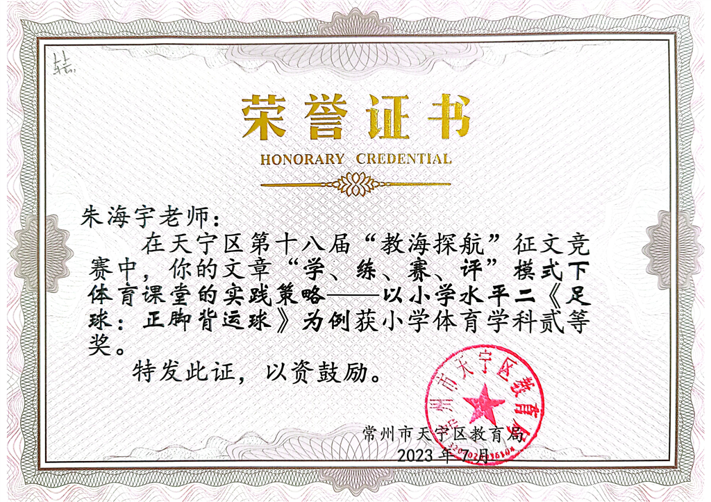 获奖论文6：朱海宇天宁区二等奖.PNG