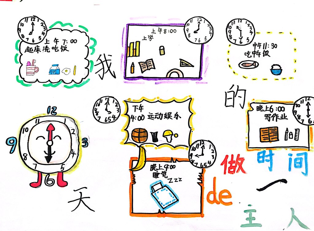 学校日程表简笔画图片