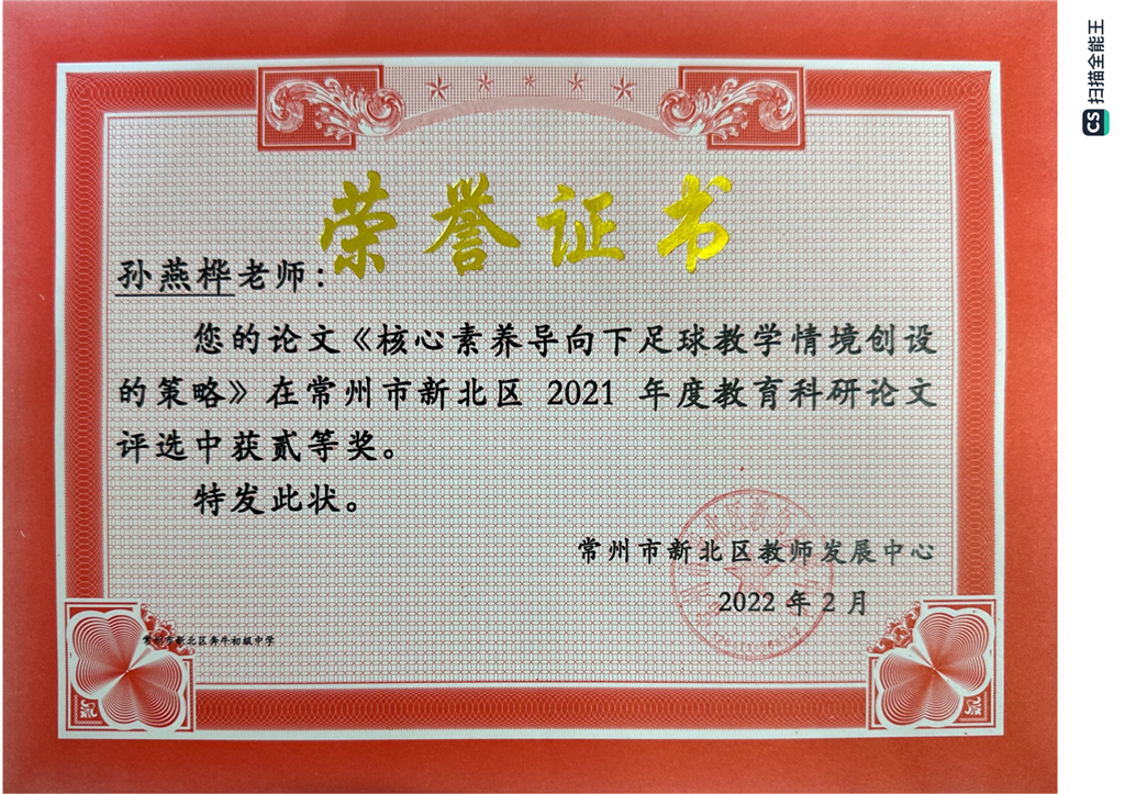 获奖论文7：孙燕桦常州市二等奖.PNG