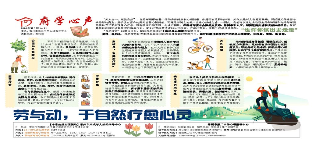 府学心声2024年第5期No.21.jpg