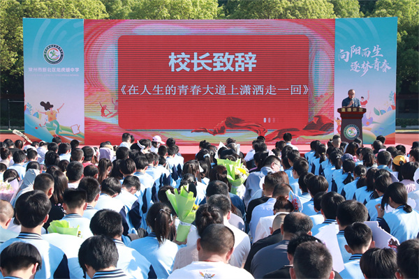 校长致辞.JPG