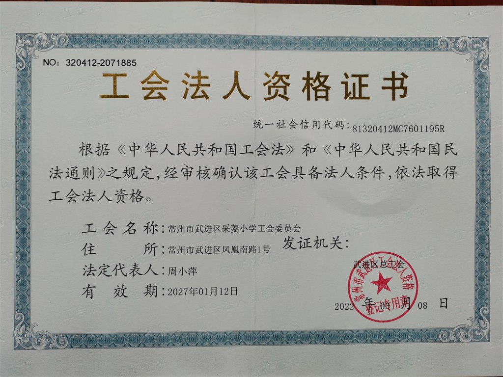 工会法人证书.jpg