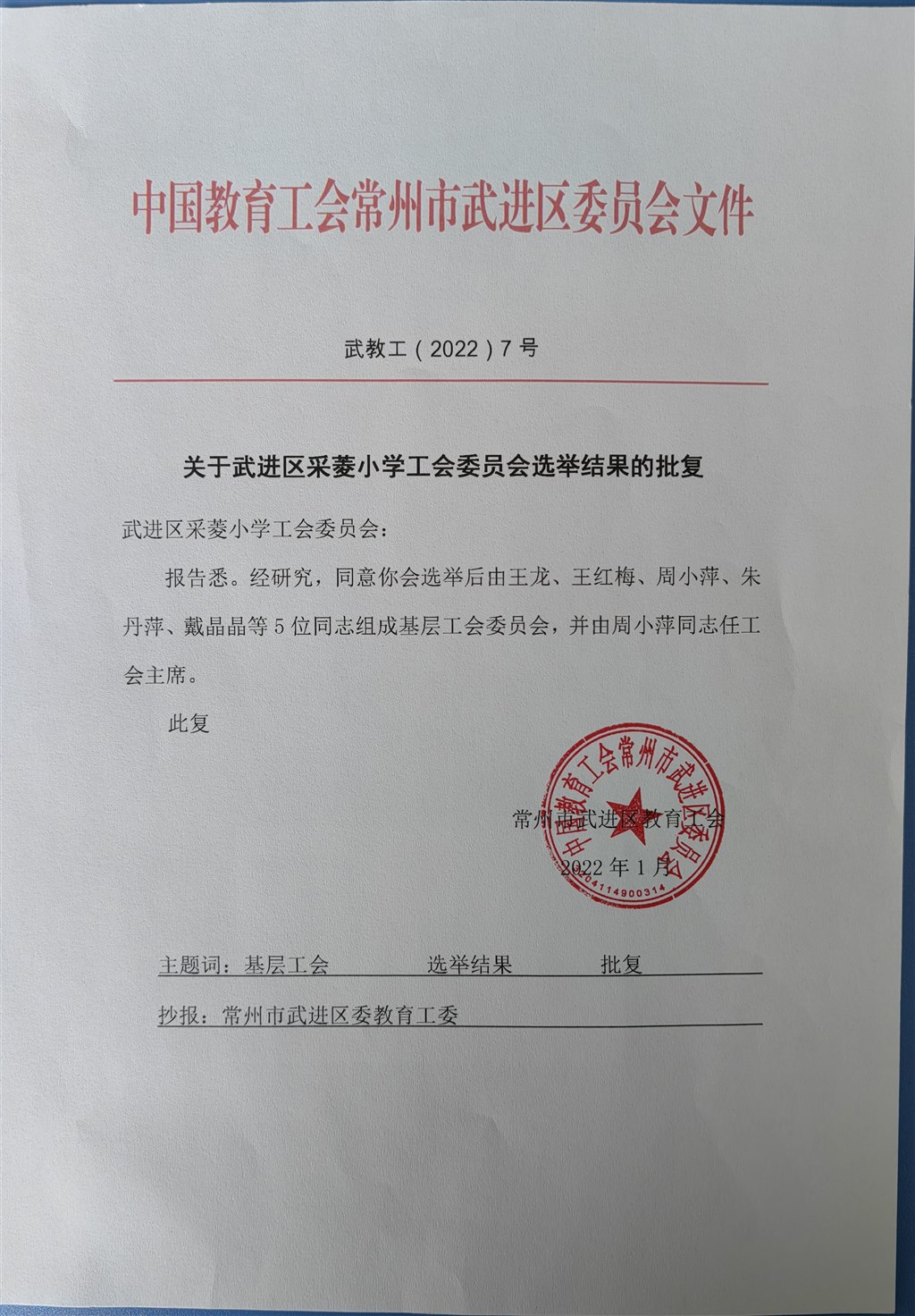 工会选举结果批复.jpg