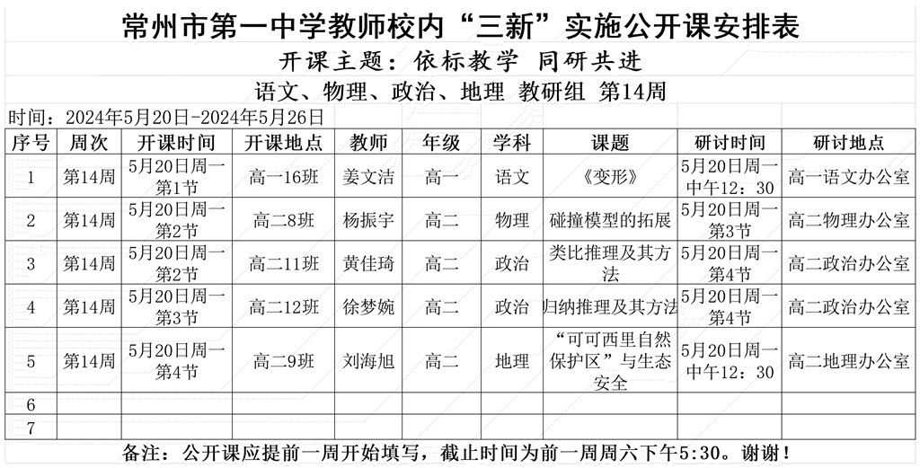 2023-2024第二学期第14周公开课_Sheet1.jpg