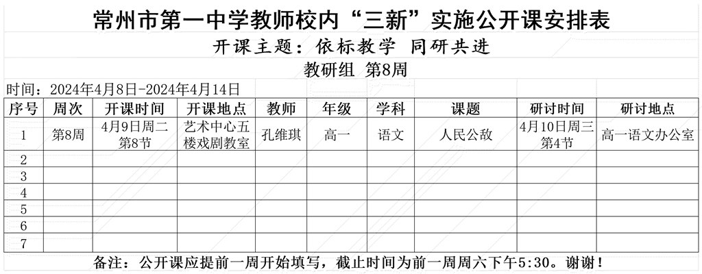 2023-2024第二学期第8周公开课_Sheet1.jpg