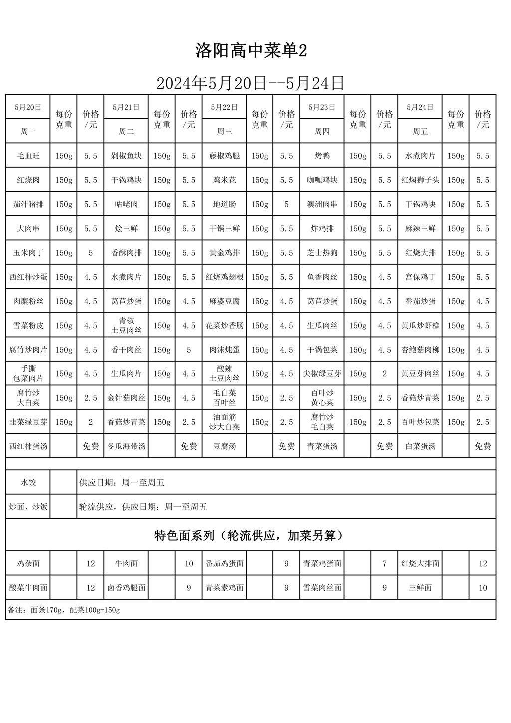 学生菜单2_00.jpg