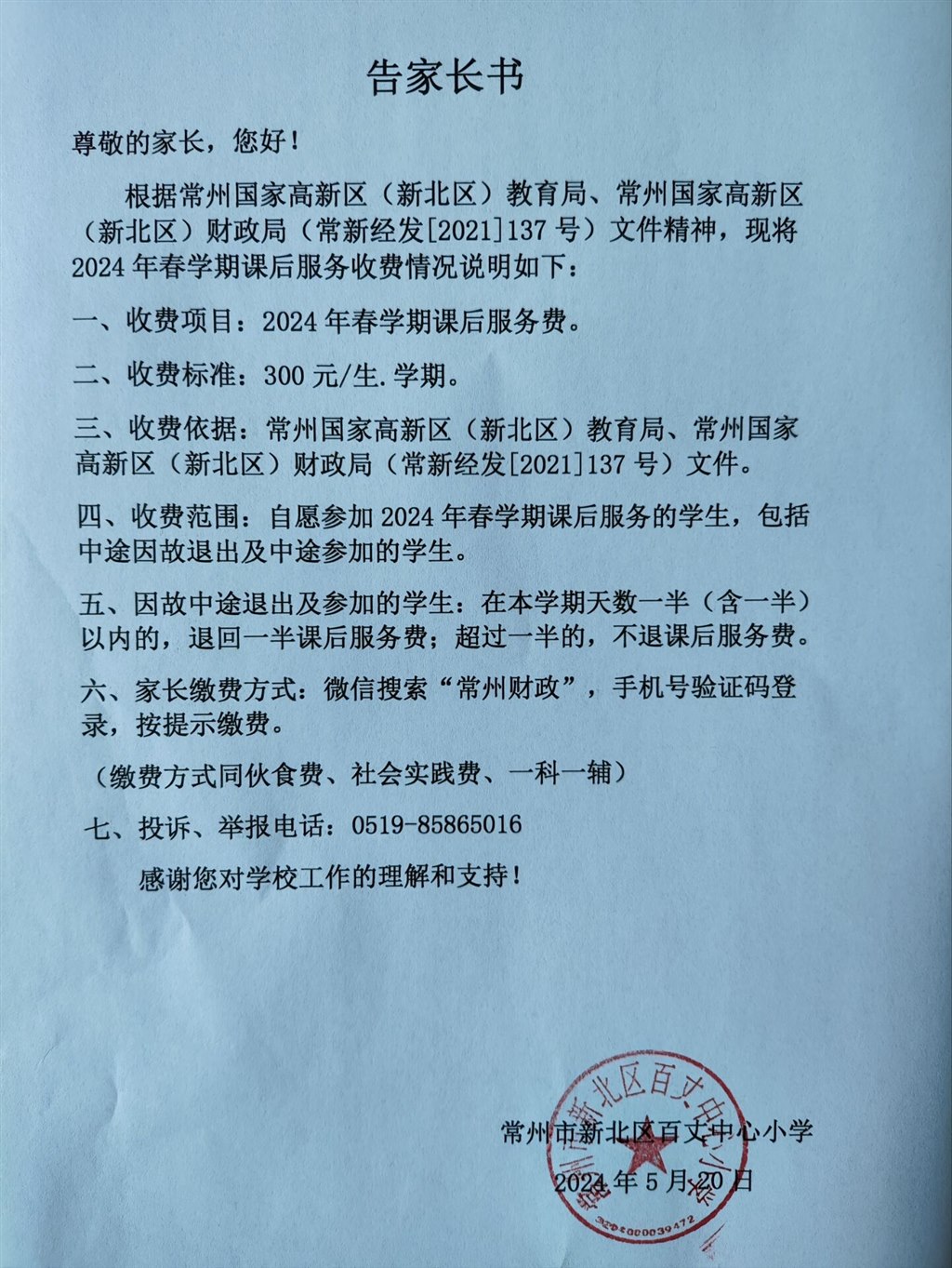 告家长书.jpg