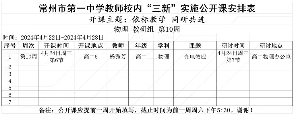 2023-2024第二学期第10周公开课_Sheet1.jpg